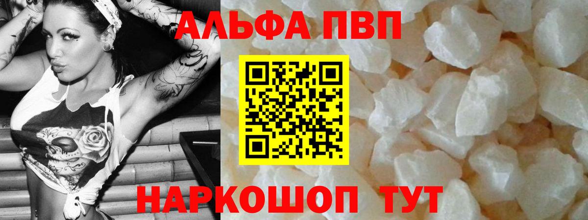 A PVP СК  A-PVP Соль  Вход с VPN  Новороссийск  Альфа ПВП мука 
