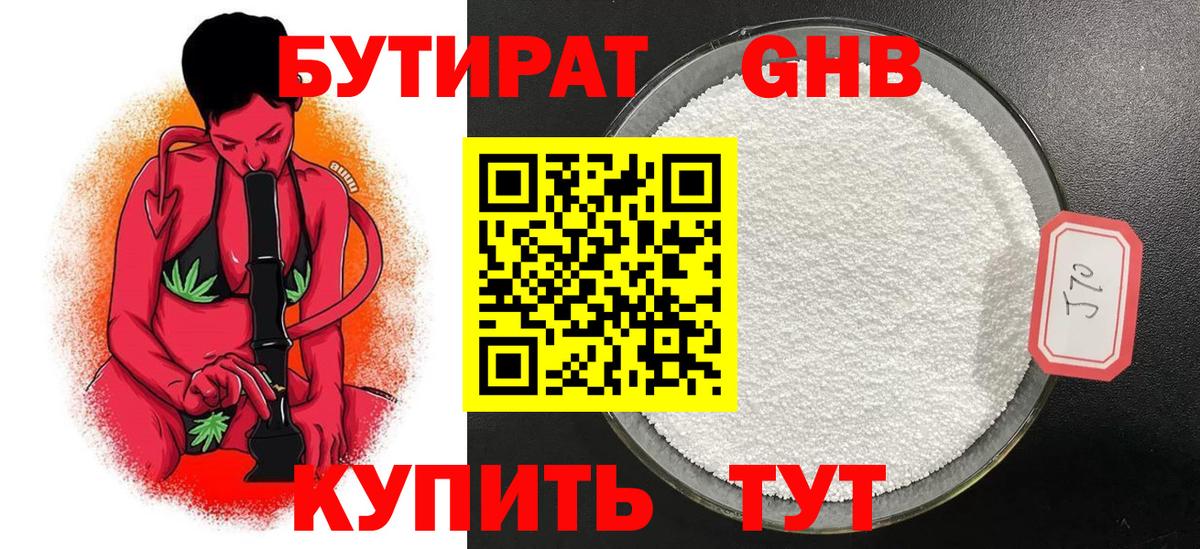 Бутират бутандиол  Вход с VPN  Новороссийск 