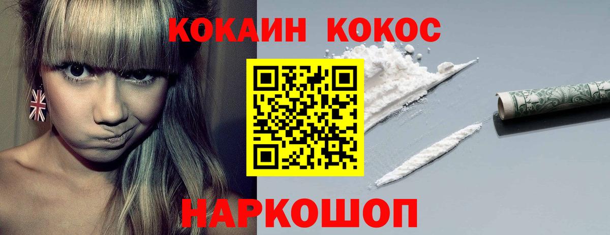 КОКАИН Колумбийский  Вход с VPN  Cocaine  Новороссийск  Cocaine VHQ 