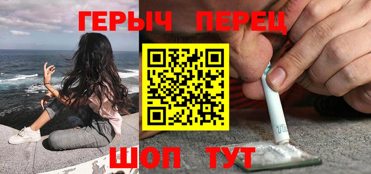 Героин Heroin Новороссийск