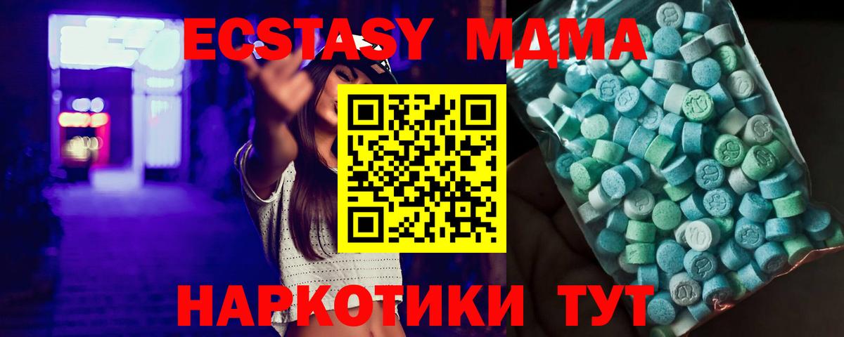 МДМА crystal  МДМА Molly  Новороссийск  Вход с VPN 