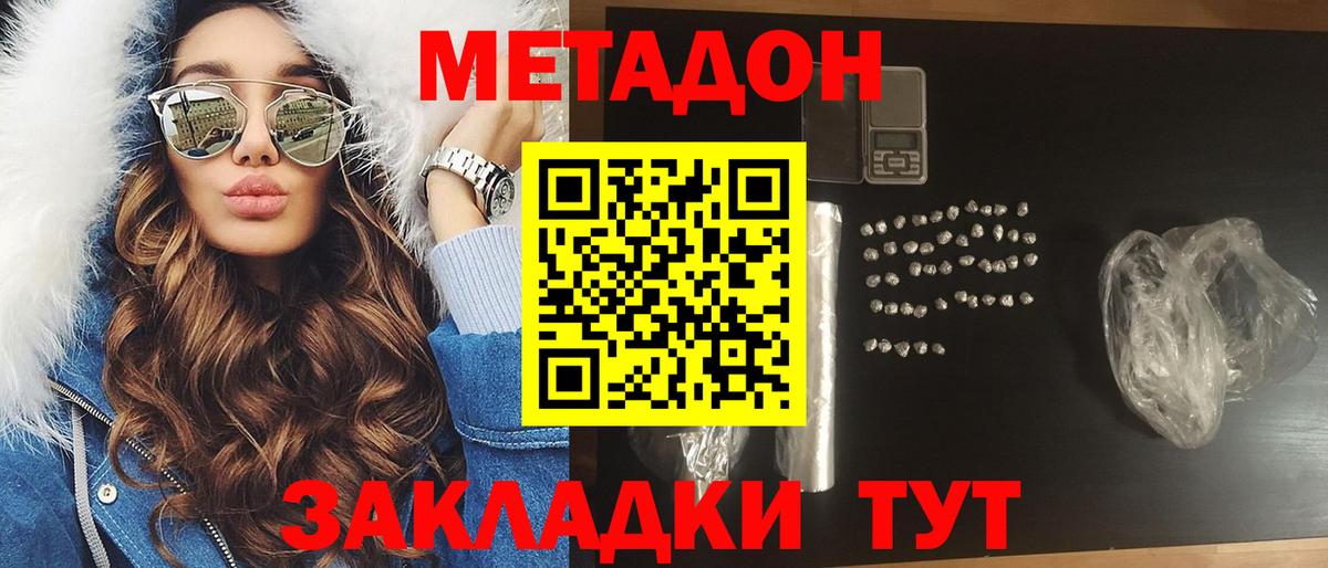 МЕТАДОН кристалл  hydra как войти  Новороссийск  Вход с VPN 