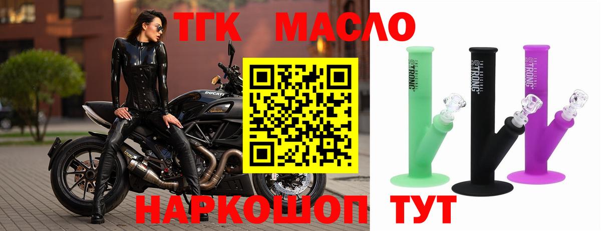 где найти   Вход с VPN  ТГК концентрат  Новороссийск  Дистиллят ТГК вейп с тгк 