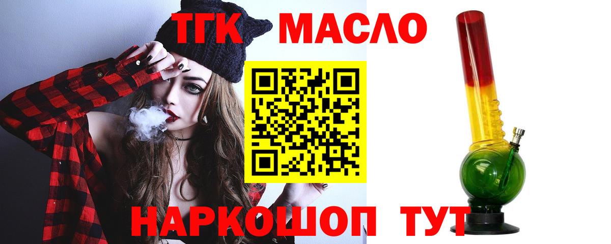 ТГК жижа Новороссийск